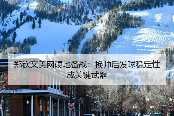 zheng-qin-wen-mei-wang-ying-di-bei-zhan-huan-shuai-hou-fa-qiu-wen-ding-xing-cheng-guan-jian-wu-qi-2-460.jpg