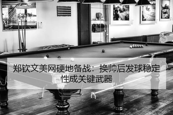 zheng-qin-wen-mei-wang-ying-di-bei-zhan-huan-shuai-hou-fa-qiu-wen-ding-xing-cheng-guan-jian-wu-qi-3-945.jpg