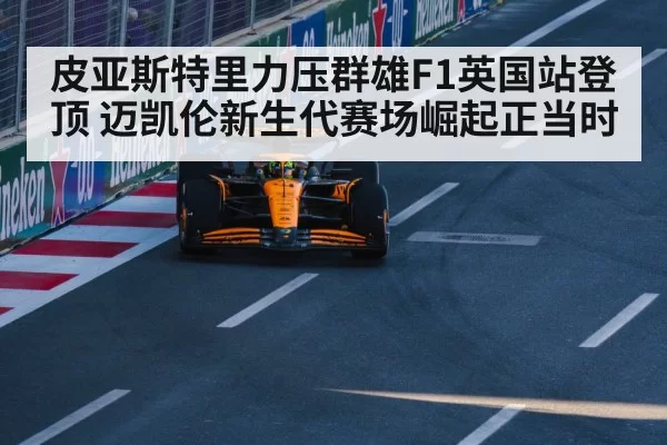 McLaren F1 car racing