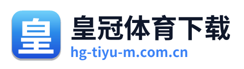皇冠体育下载
